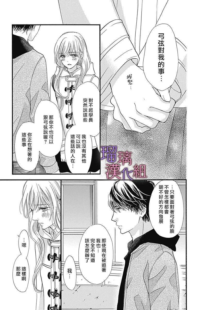 《我与花的忧郁》漫画最新章节第38话免费下拉式在线观看章节第【11】张图片