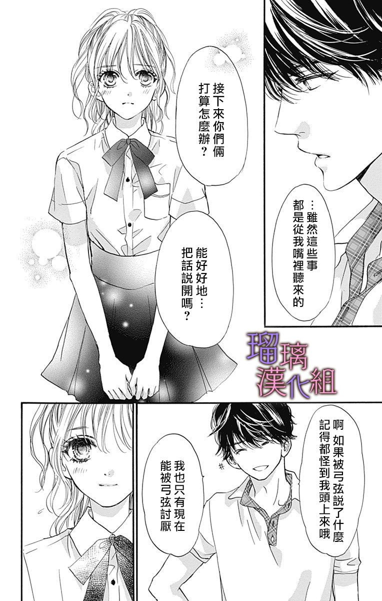 《我与花的忧郁》漫画最新章节第56话免费下拉式在线观看章节第【10】张图片