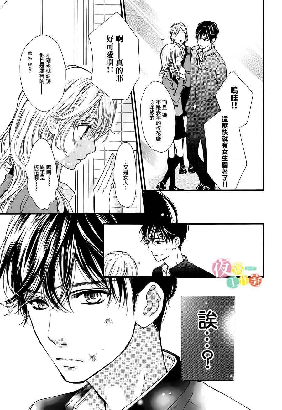 《我与花的忧郁》漫画最新章节第2话免费下拉式在线观看章节第【10】张图片