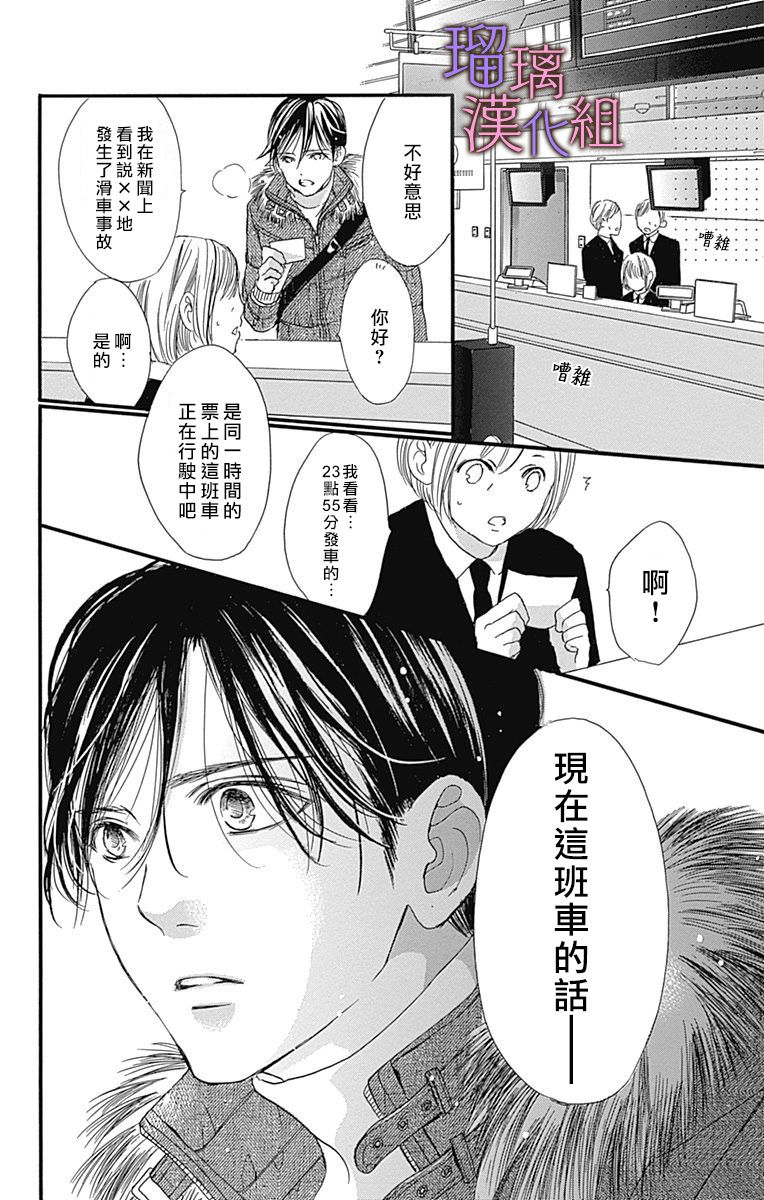 《我与花的忧郁》漫画最新章节第35话免费下拉式在线观看章节第【8】张图片