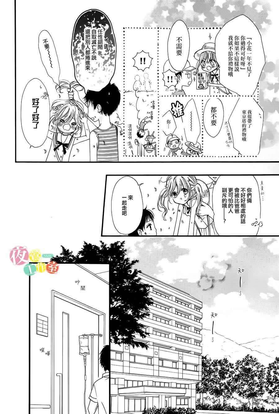 《我与花的忧郁》漫画最新章节第1话免费下拉式在线观看章节第【6】张图片