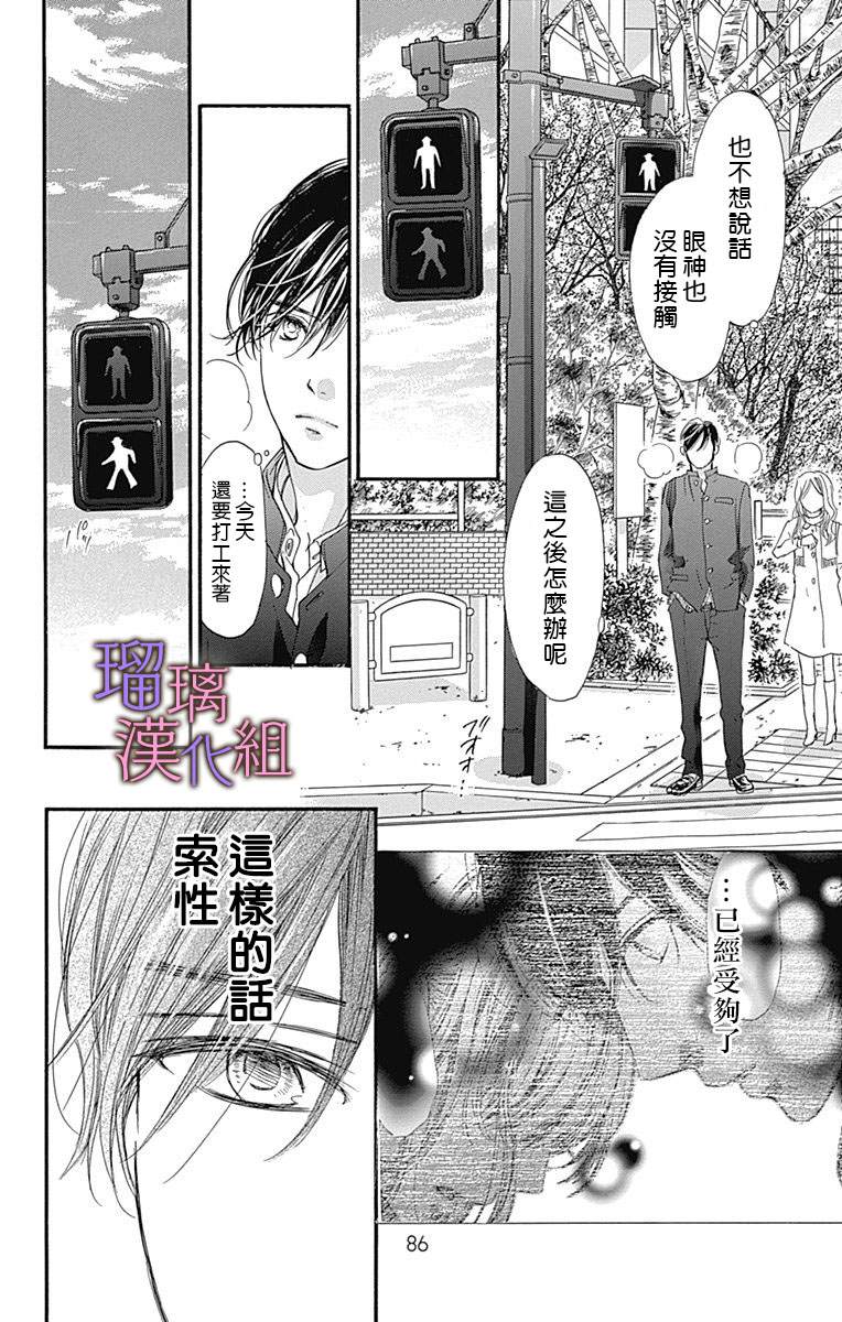 《我与花的忧郁》漫画最新章节第38话免费下拉式在线观看章节第【4】张图片