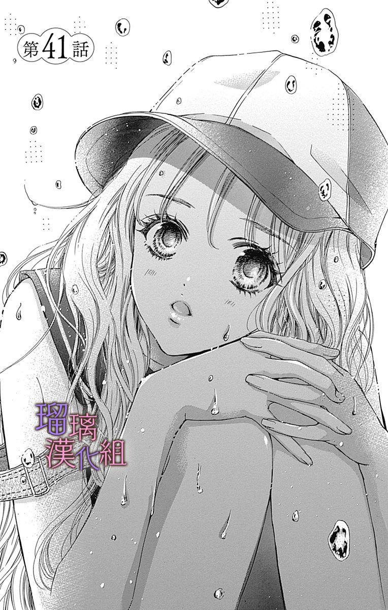 《我与花的忧郁》漫画最新章节第41话免费下拉式在线观看章节第【1】张图片