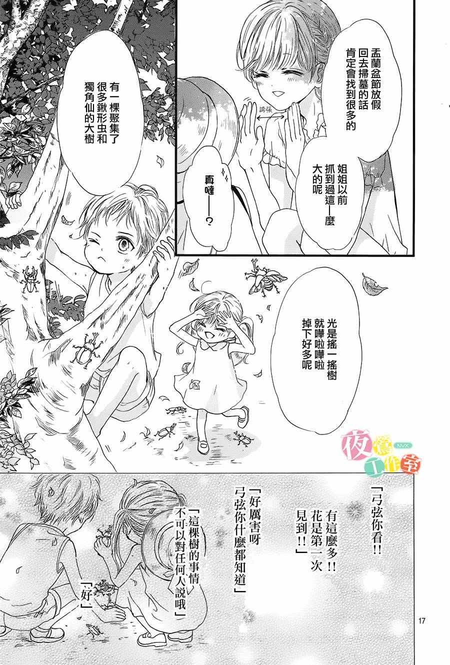 《我与花的忧郁》漫画最新章节第15话免费下拉式在线观看章节第【17】张图片