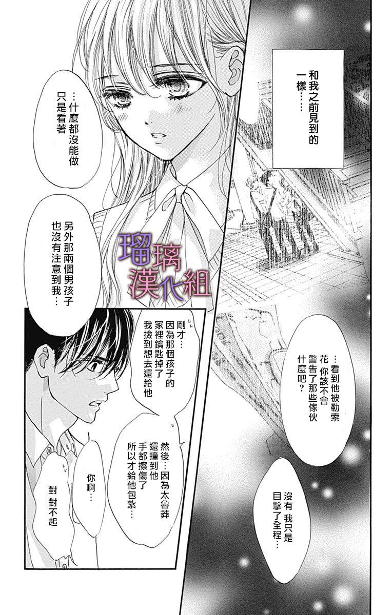 《我与花的忧郁》漫画最新章节第67话免费下拉式在线观看章节第【9】张图片