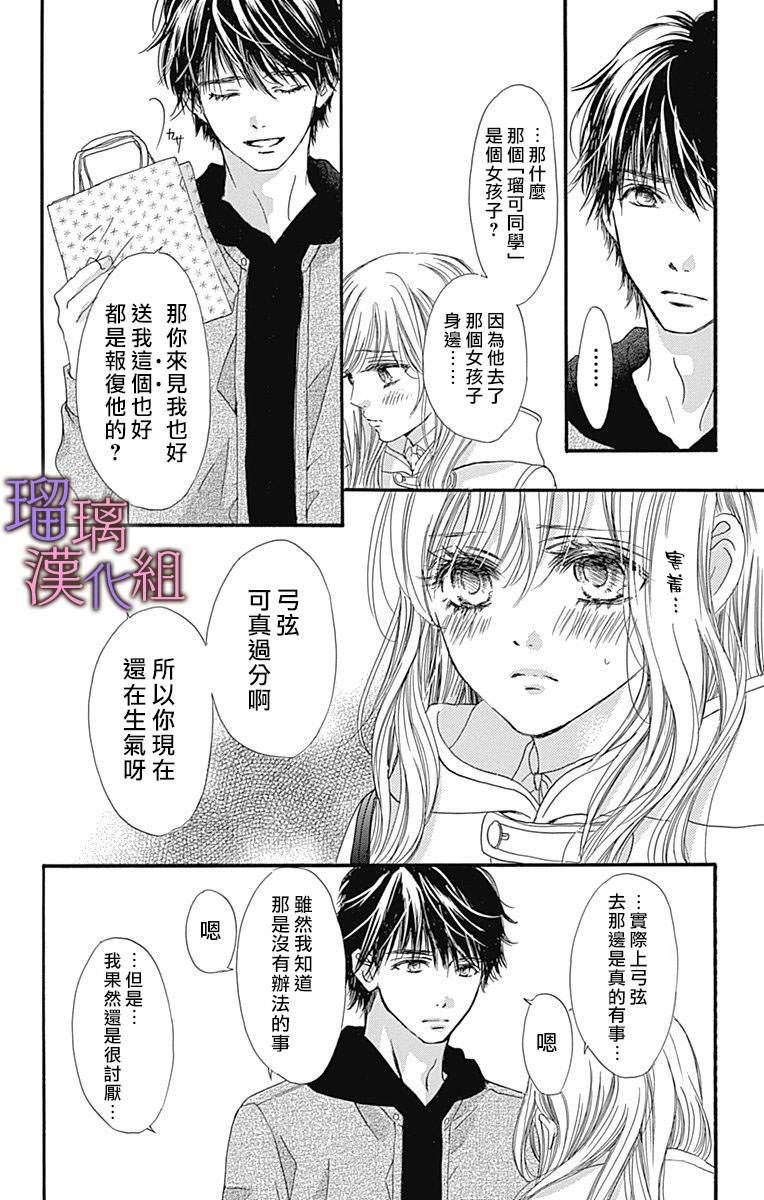 《我与花的忧郁》漫画最新章节第38话免费下拉式在线观看章节第【10】张图片