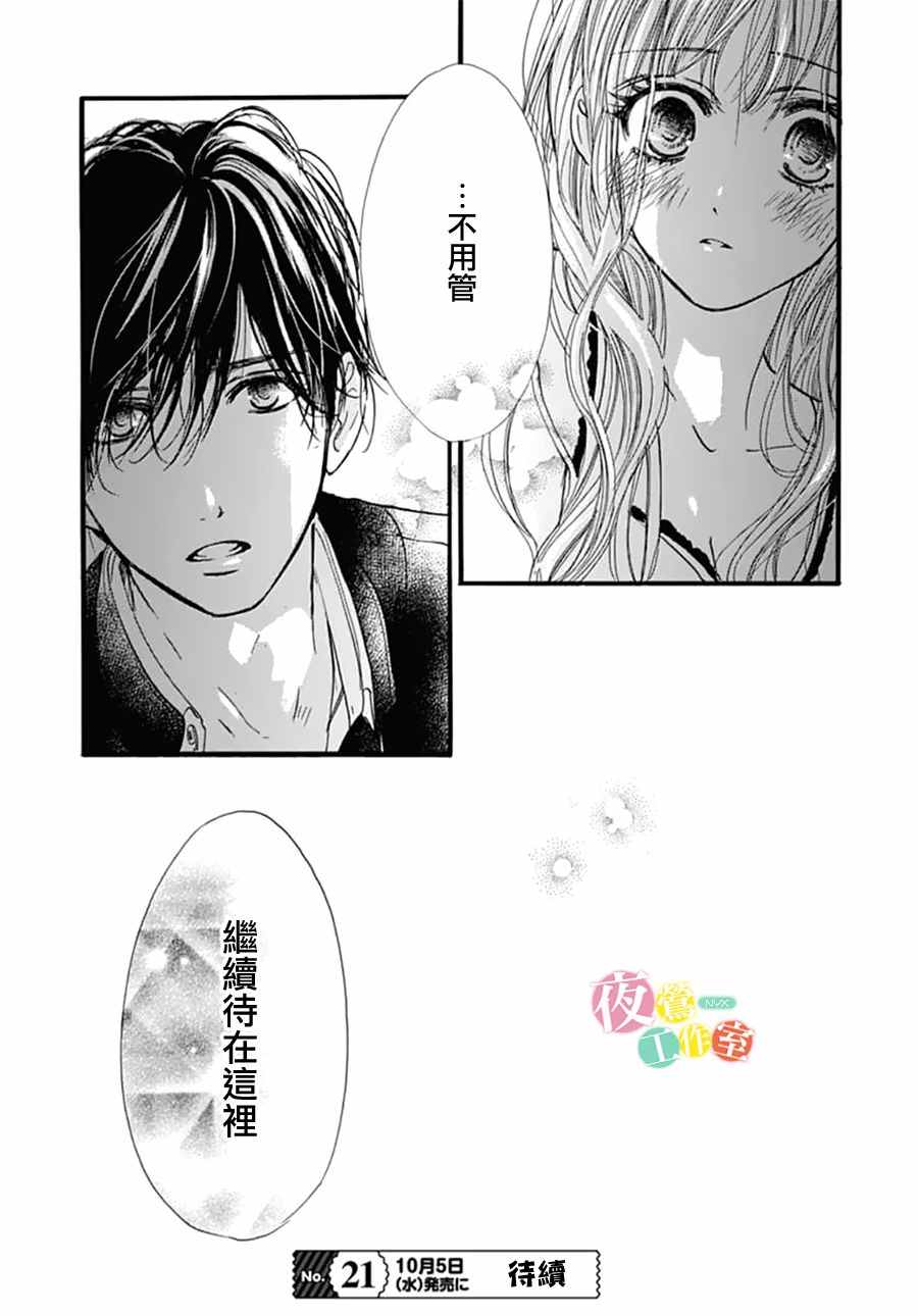 《我与花的忧郁》漫画最新章节第25话免费下拉式在线观看章节第【24】张图片