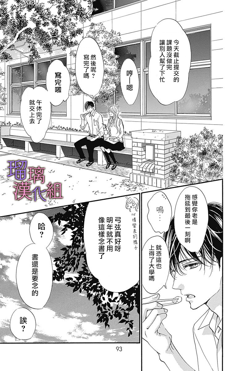 《我与花的忧郁》漫画最新章节第66话免费下拉式在线观看章节第【11】张图片