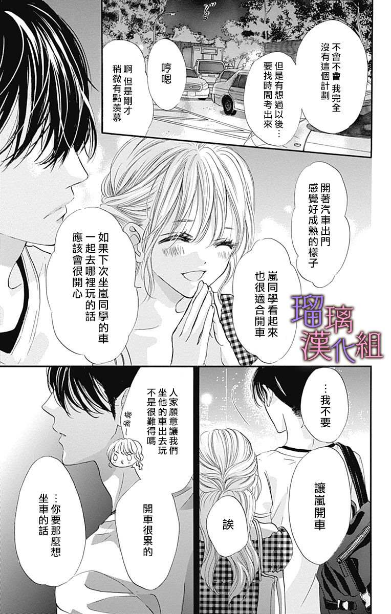 《我与花的忧郁》漫画最新章节第65话免费下拉式在线观看章节第【23】张图片