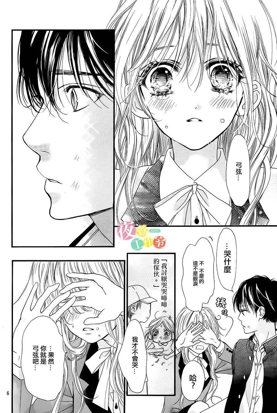 《我与花的忧郁》漫画最新章节第3话免费下拉式在线观看章节第【6】张图片