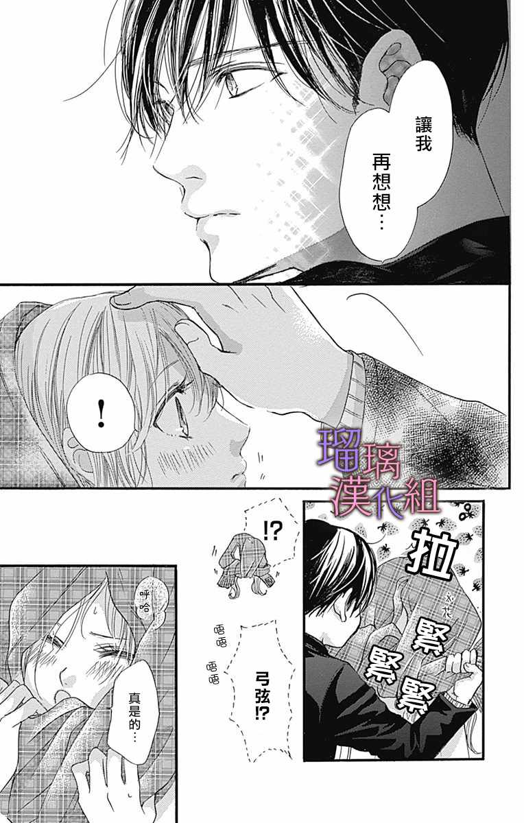 《我与花的忧郁》漫画最新章节第29话免费下拉式在线观看章节第【21】张图片