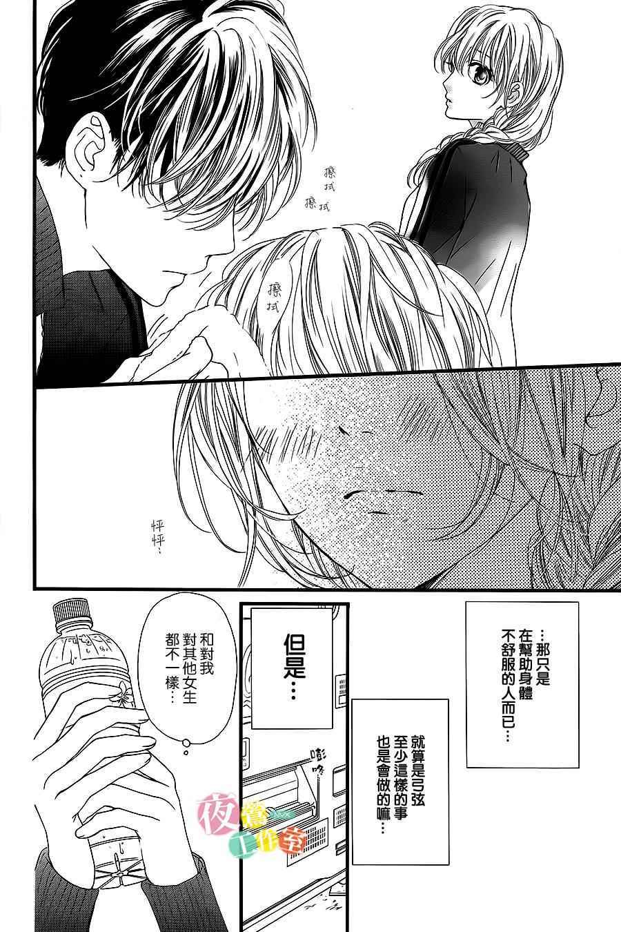 《我与花的忧郁》漫画最新章节第9话免费下拉式在线观看章节第【24】张图片