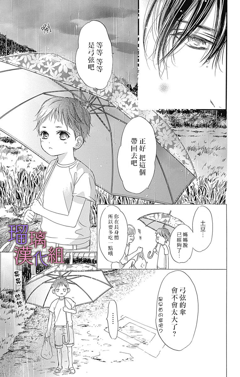 《我与花的忧郁》漫画最新章节第45话免费下拉式在线观看章节第【15】张图片