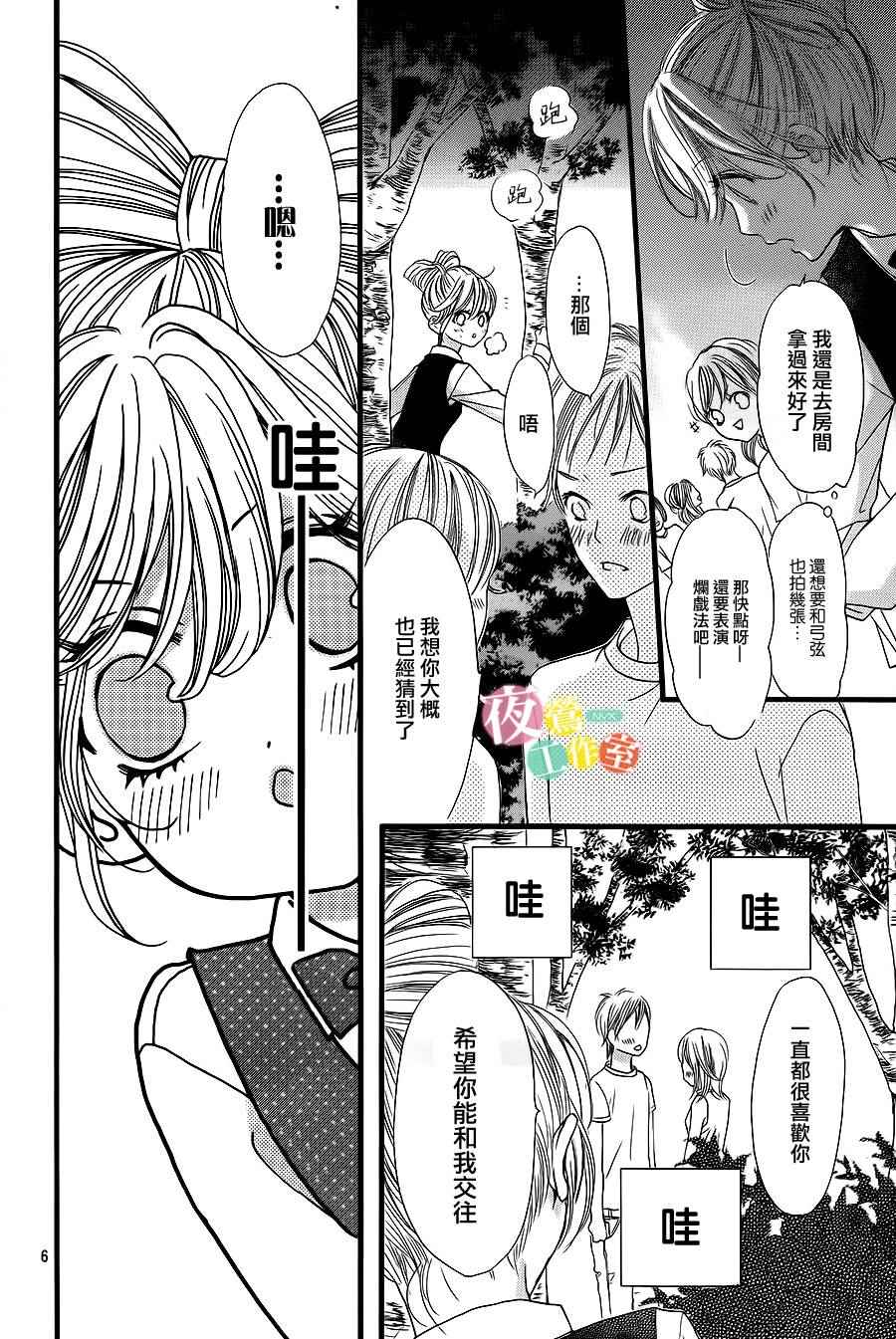 《我与花的忧郁》漫画最新章节第13话免费下拉式在线观看章节第【6】张图片