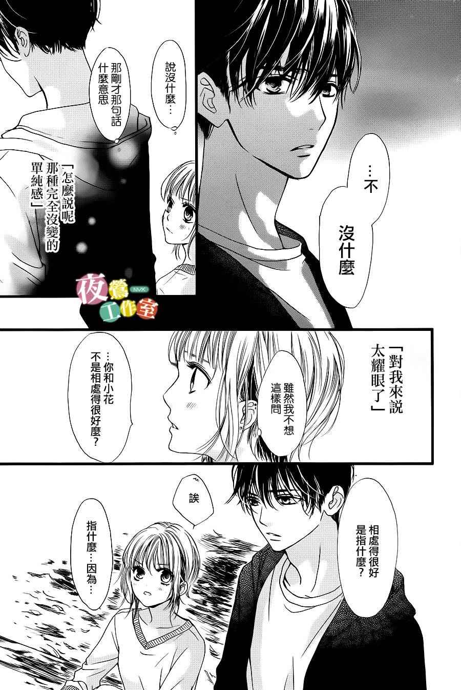 《我与花的忧郁》漫画最新章节第13话免费下拉式在线观看章节第【3】张图片