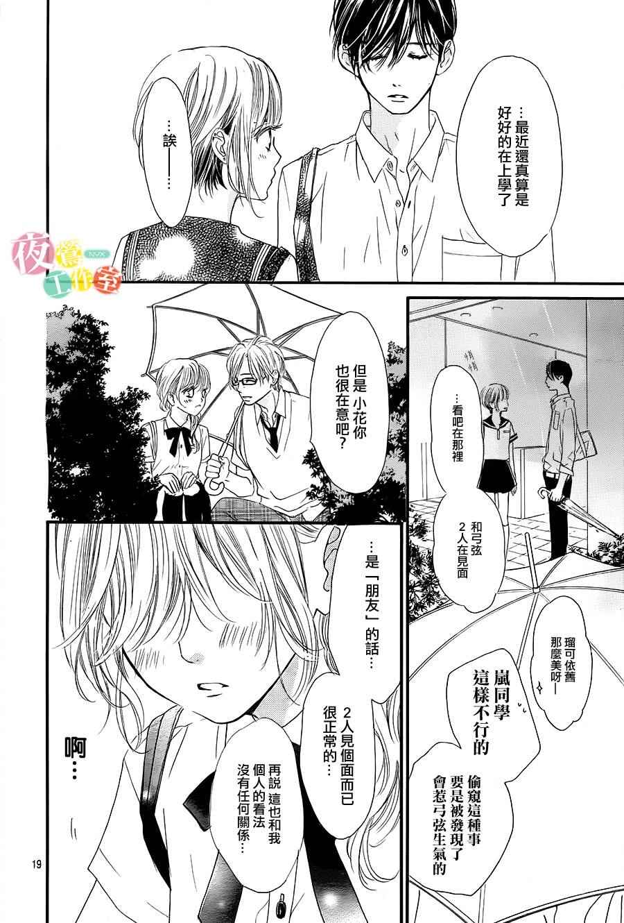 《我与花的忧郁》漫画最新章节第14话免费下拉式在线观看章节第【19】张图片