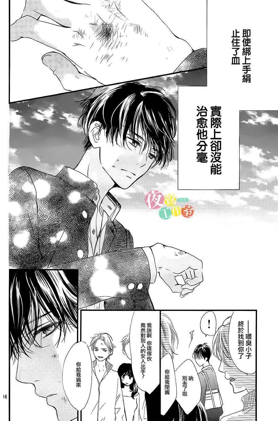 《我与花的忧郁》漫画最新章节第4话免费下拉式在线观看章节第【16】张图片