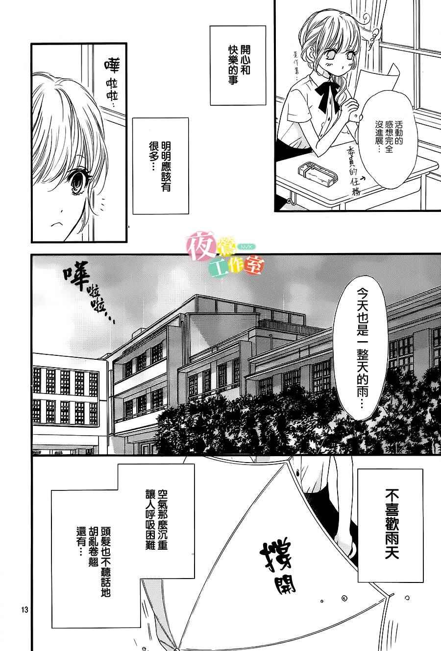 《我与花的忧郁》漫画最新章节第14话免费下拉式在线观看章节第【13】张图片