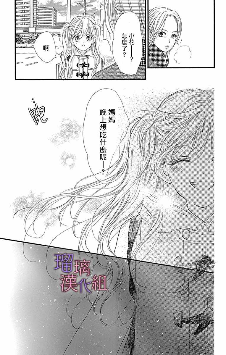 《我与花的忧郁》漫画最新章节第30话免费下拉式在线观看章节第【14】张图片