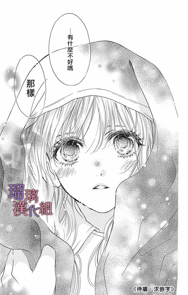 《我与花的忧郁》漫画最新章节第29话免费下拉式在线观看章节第【25】张图片