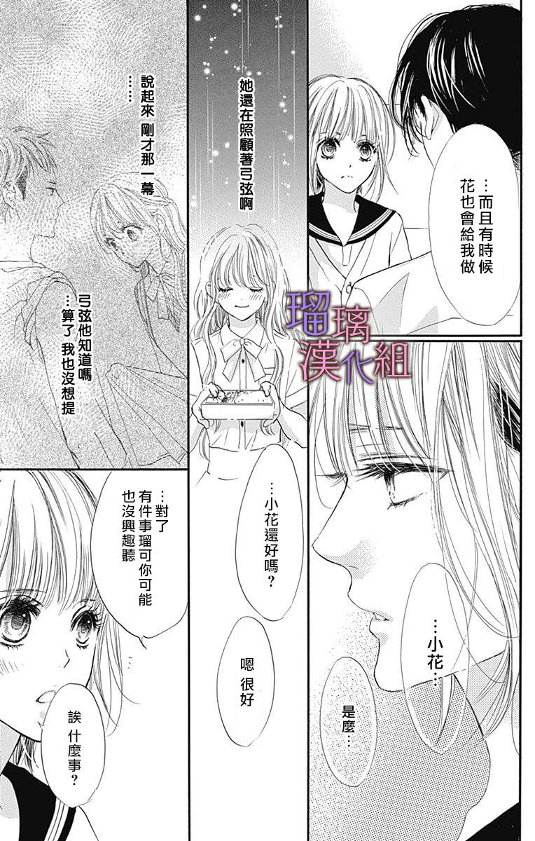 《我与花的忧郁》漫画最新章节第69话免费下拉式在线观看章节第【15】张图片
