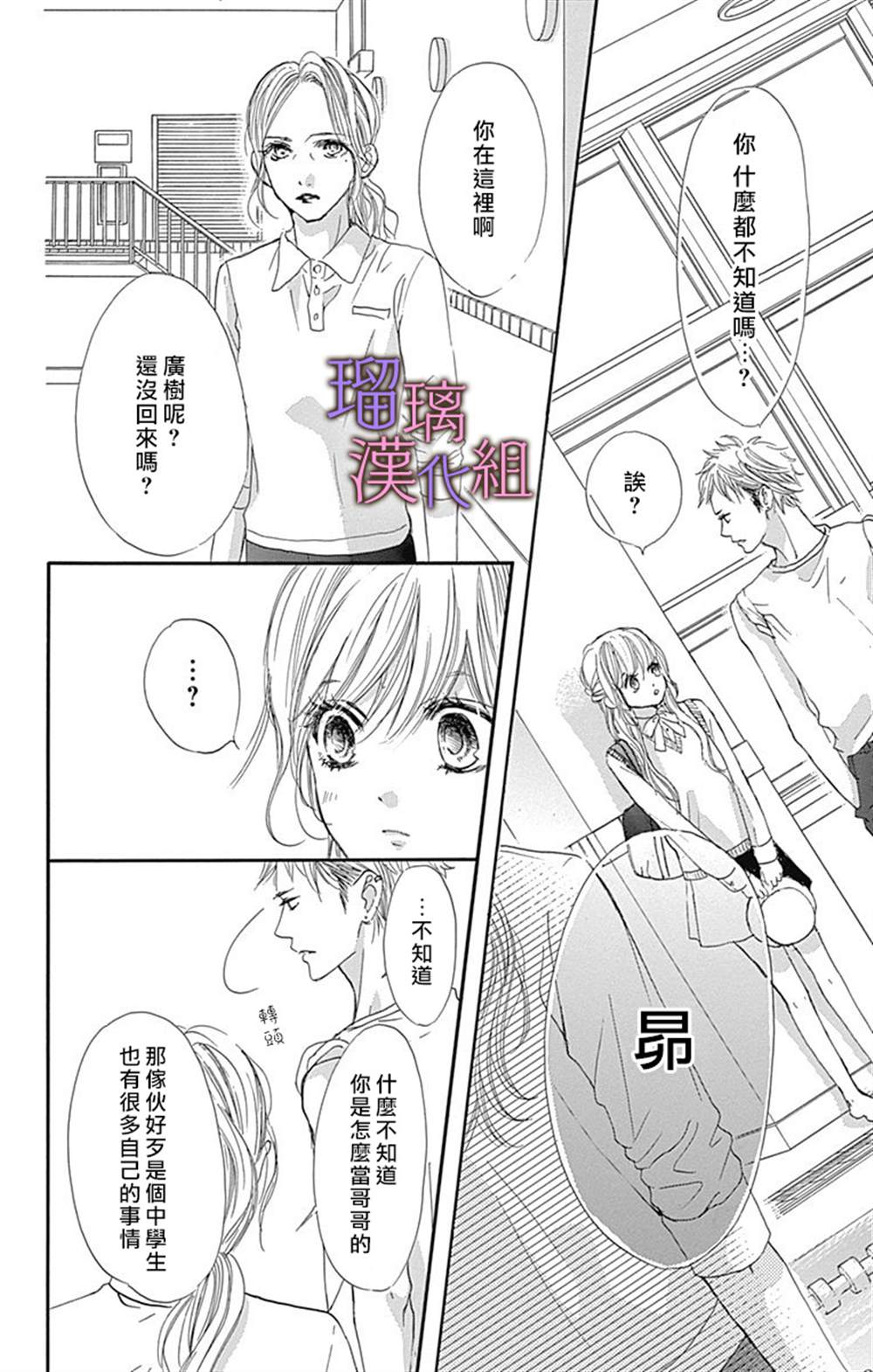 《我与花的忧郁》漫画最新章节第68话免费下拉式在线观看章节第【8】张图片