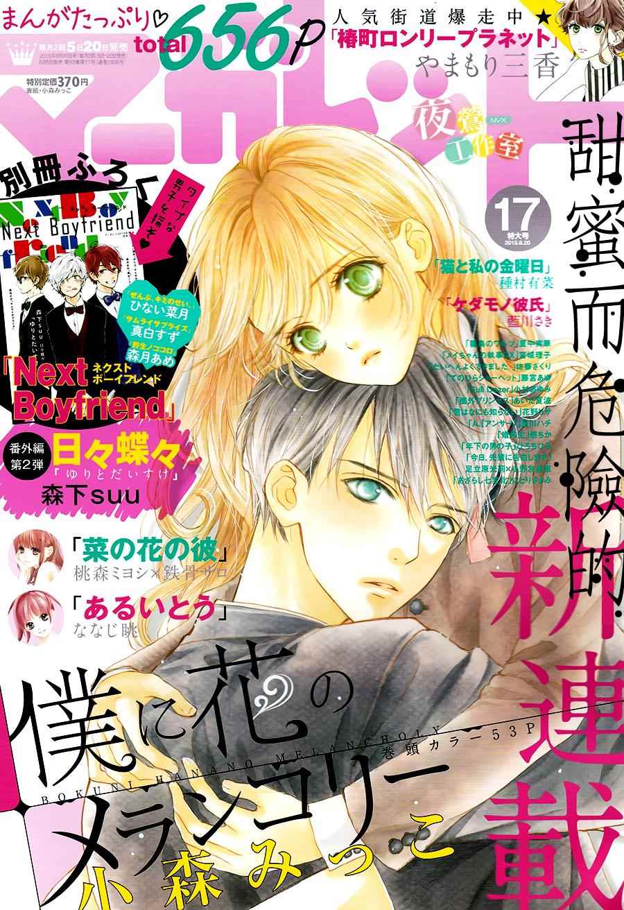 《我与花的忧郁》漫画最新章节第1话免费下拉式在线观看章节第【1】张图片