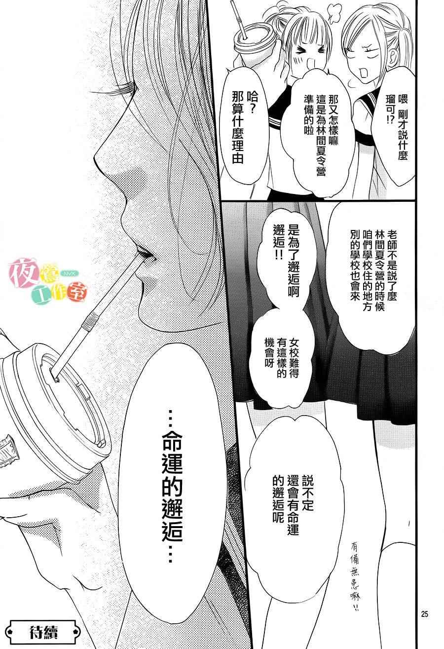 《我与花的忧郁》漫画最新章节第7话免费下拉式在线观看章节第【25】张图片