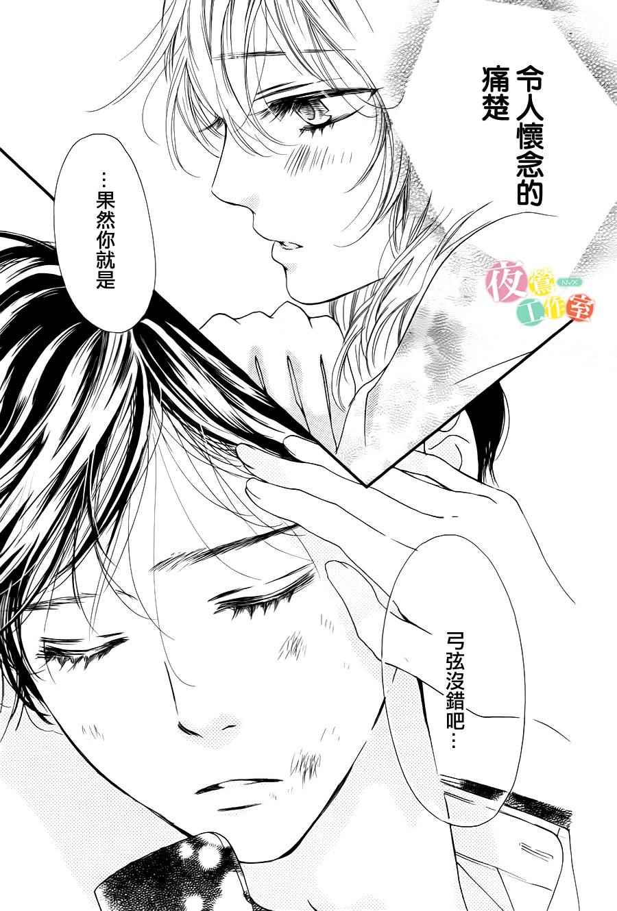 《我与花的忧郁》漫画最新章节第2话免费下拉式在线观看章节第【20】张图片