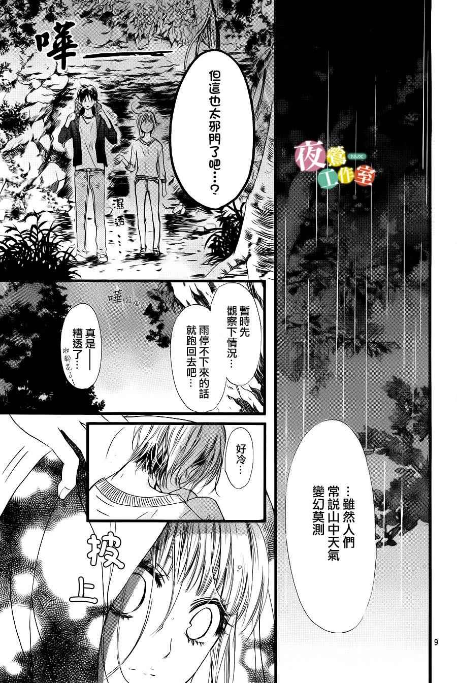 《我与花的忧郁》漫画最新章节第13话免费下拉式在线观看章节第【9】张图片