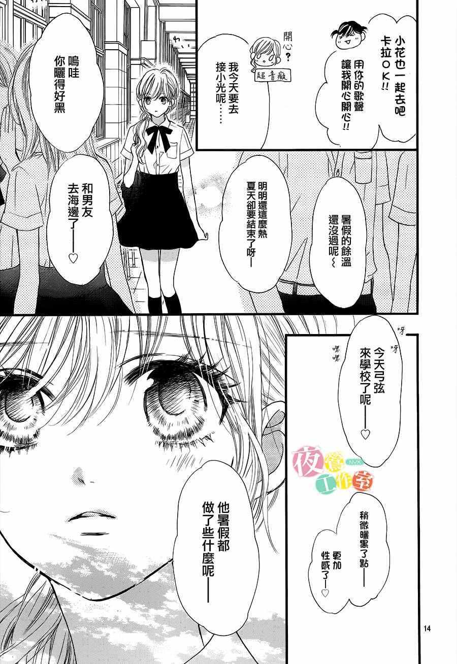 《我与花的忧郁》漫画最新章节第21话免费下拉式在线观看章节第【13】张图片