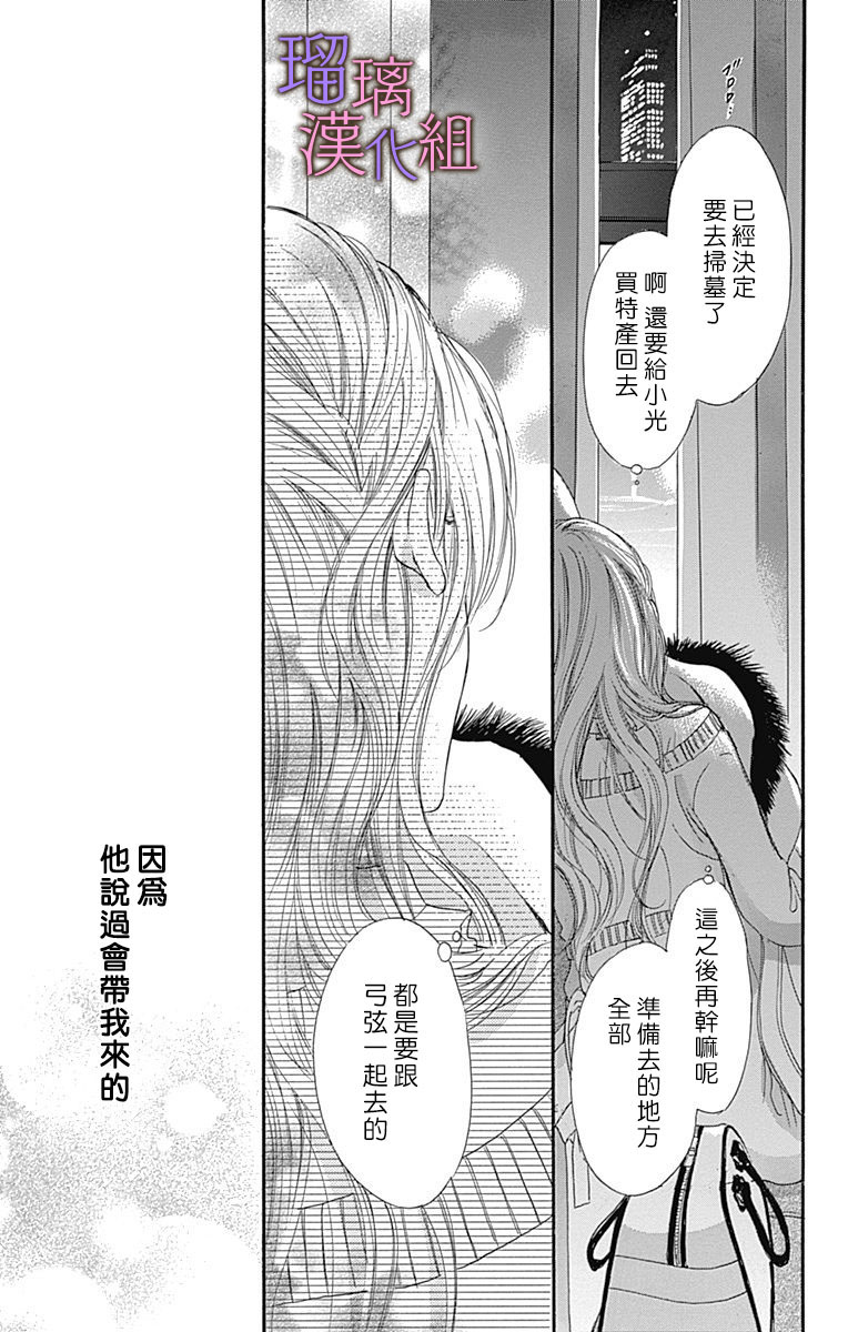 《我与花的忧郁》漫画最新章节第34话免费下拉式在线观看章节第【15】张图片