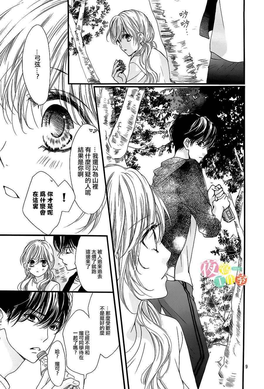 《我与花的忧郁》漫画最新章节第11话免费下拉式在线观看章节第【9】张图片