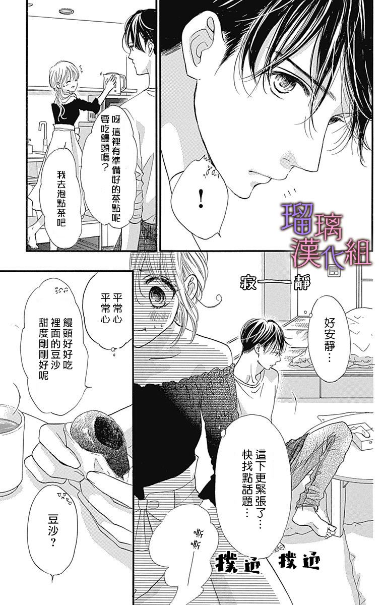 《我与花的忧郁》漫画最新章节第61话免费下拉式在线观看章节第【11】张图片