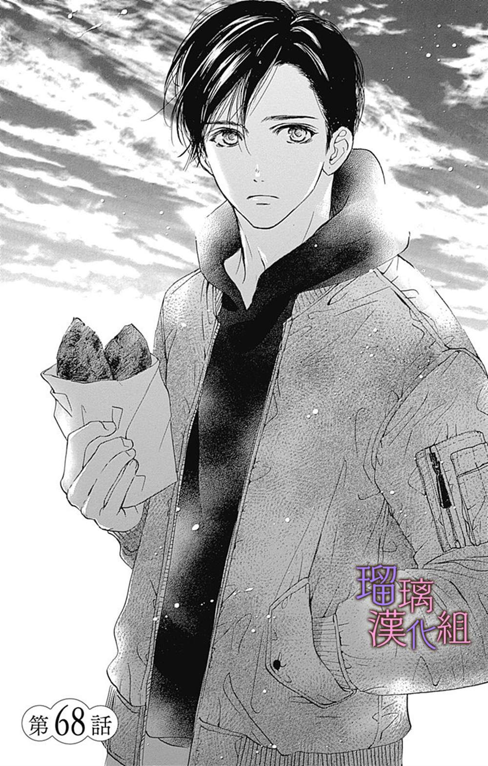 《我与花的忧郁》漫画最新章节第68话免费下拉式在线观看章节第【1】张图片