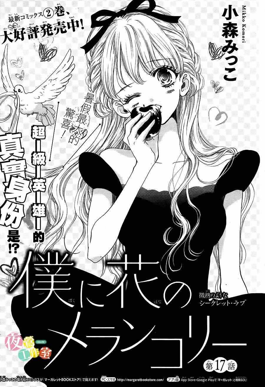 《我与花的忧郁》漫画最新章节第17话免费下拉式在线观看章节第【1】张图片