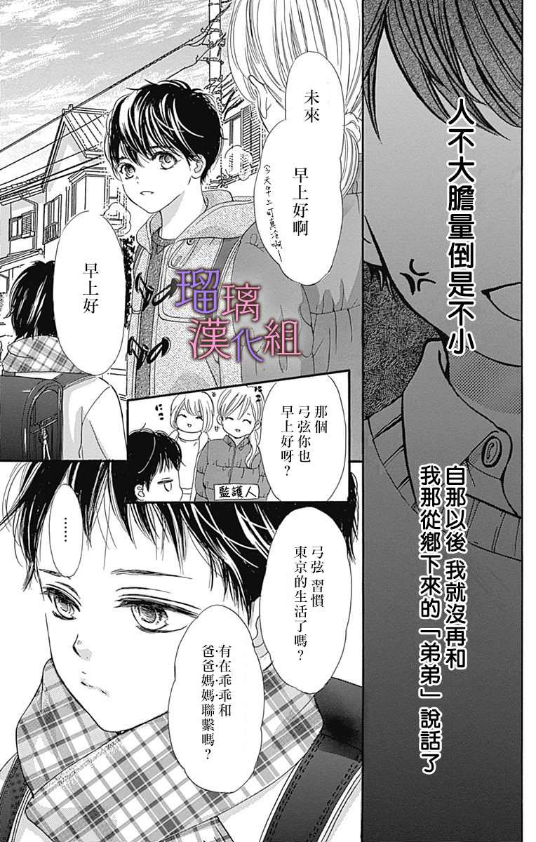 《我与花的忧郁》漫画最新章节第54话免费下拉式在线观看章节第【7】张图片