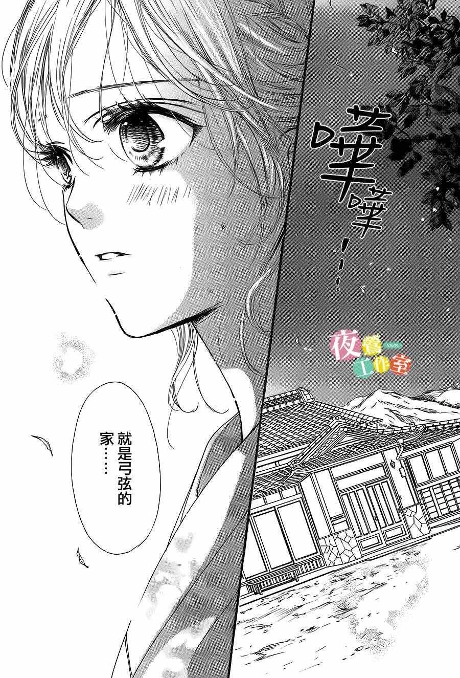 《我与花的忧郁》漫画最新章节第18话免费下拉式在线观看章节第【20】张图片