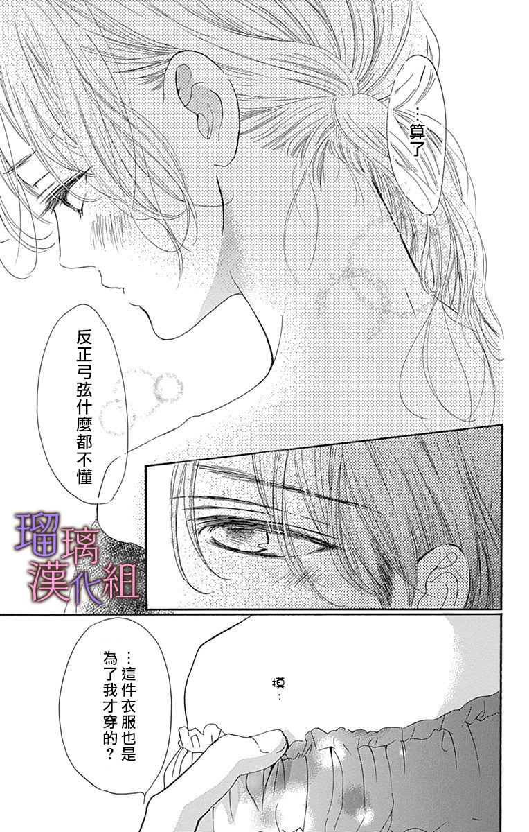 《我与花的忧郁》漫画最新章节第59话免费下拉式在线观看章节第【11】张图片