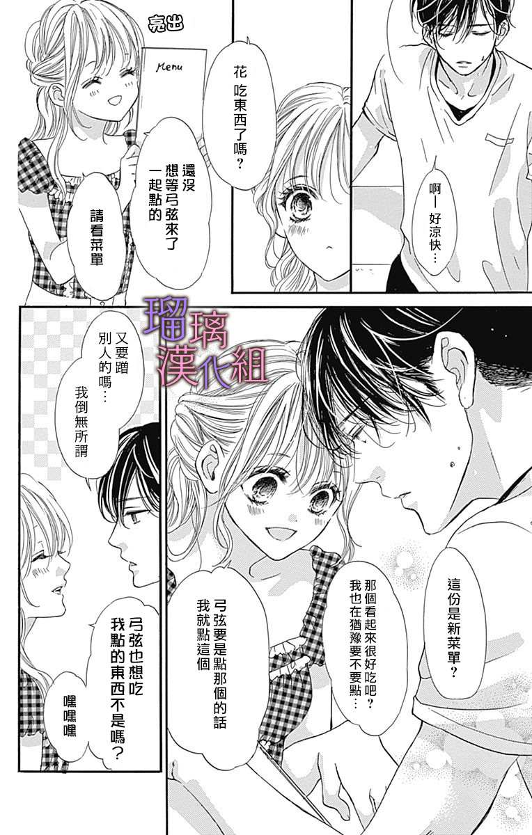 《我与花的忧郁》漫画最新章节第65话免费下拉式在线观看章节第【6】张图片