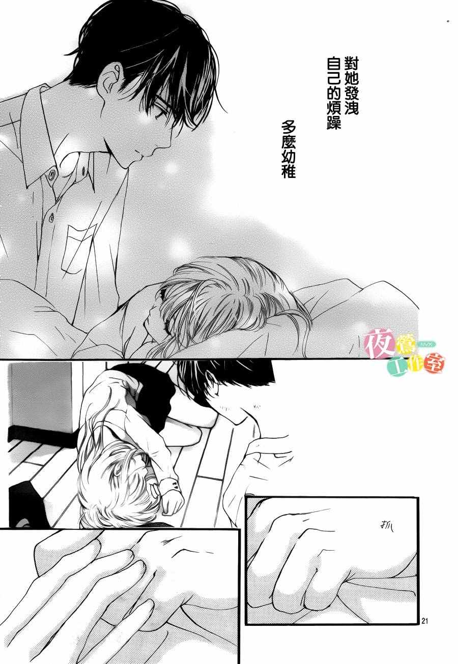 《我与花的忧郁》漫画最新章节第24话免费下拉式在线观看章节第【21】张图片