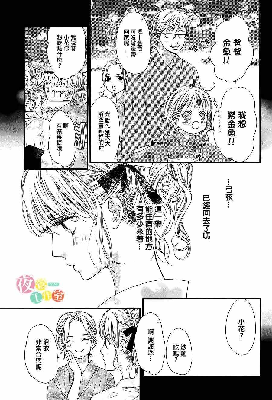 《我与花的忧郁》漫画最新章节第18话免费下拉式在线观看章节第【13】张图片