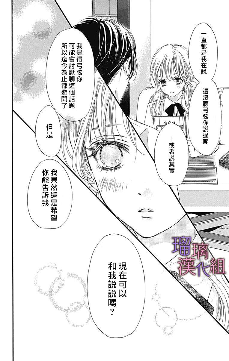 《我与花的忧郁》漫画最新章节第52话免费下拉式在线观看章节第【16】张图片