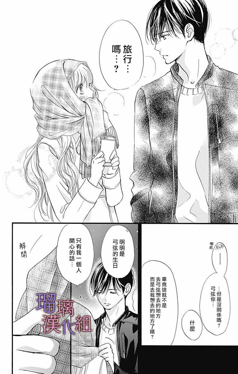 《我与花的忧郁》漫画最新章节第29话免费下拉式在线观看章节第【24】张图片