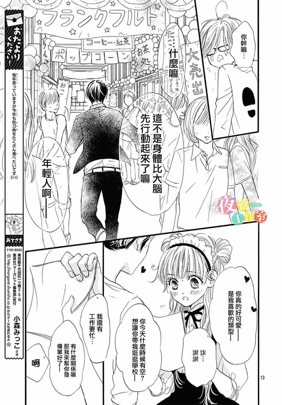 《我与花的忧郁》漫画最新章节第25话免费下拉式在线观看章节第【13】张图片