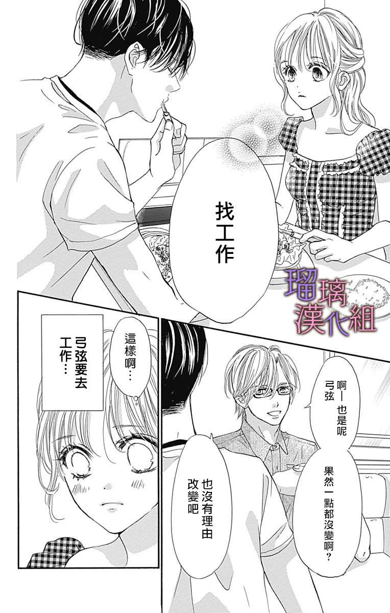 《我与花的忧郁》漫画最新章节第65话免费下拉式在线观看章节第【14】张图片