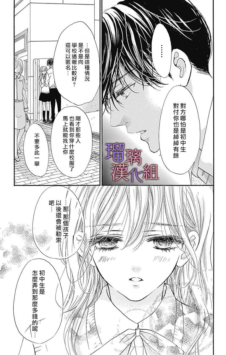 《我与花的忧郁》漫画最新章节第67话免费下拉式在线观看章节第【11】张图片