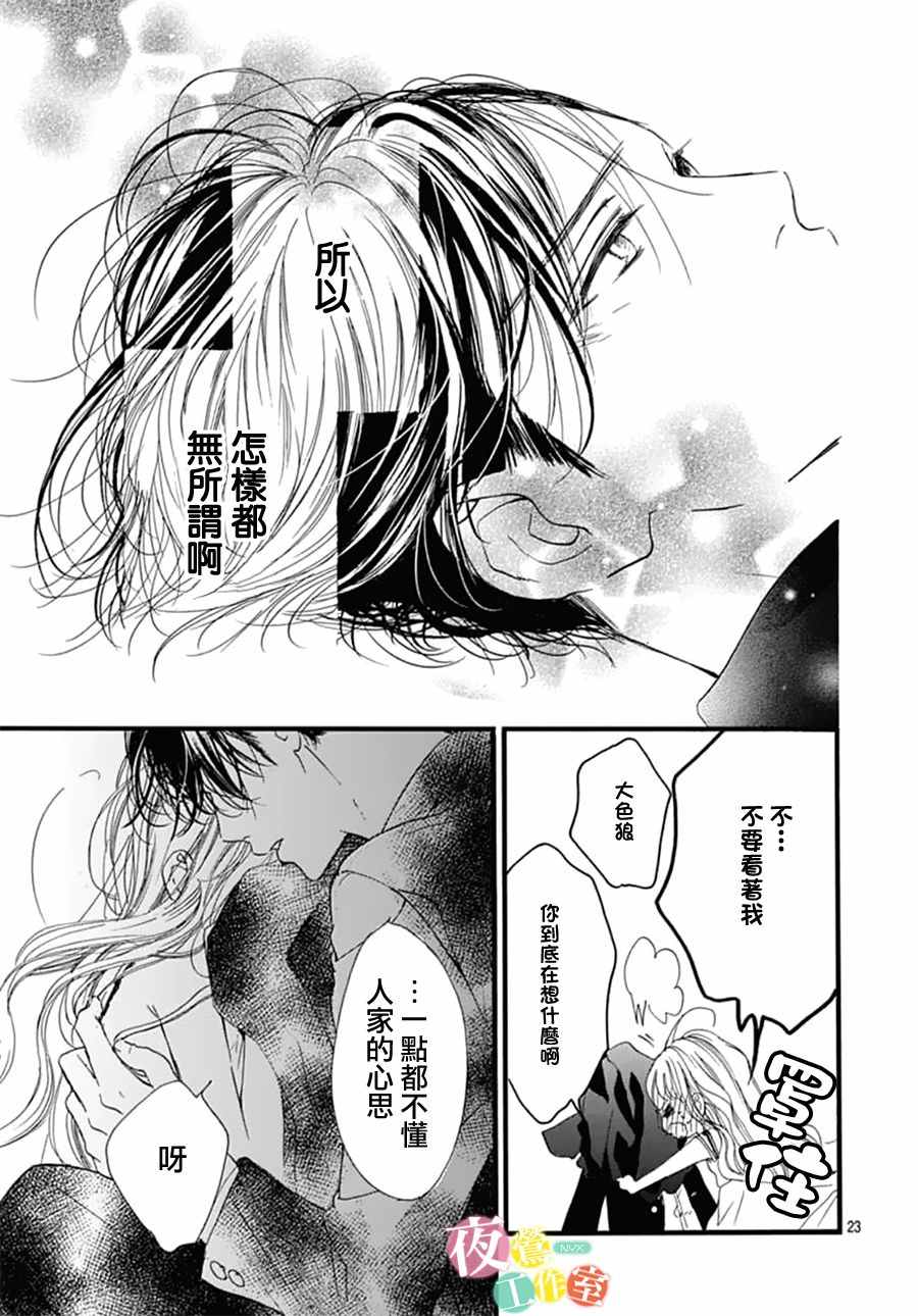 《我与花的忧郁》漫画最新章节第25话免费下拉式在线观看章节第【22】张图片