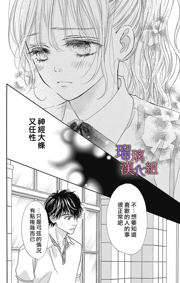 《我与花的忧郁》漫画最新章节第56话免费下拉式在线观看章节第【8】张图片