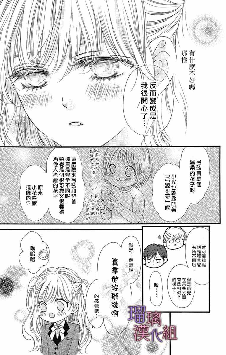 《我与花的忧郁》漫画最新章节第30话免费下拉式在线观看章节第【10】张图片